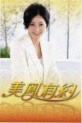 热播综艺山海厨房美食真人秀海报